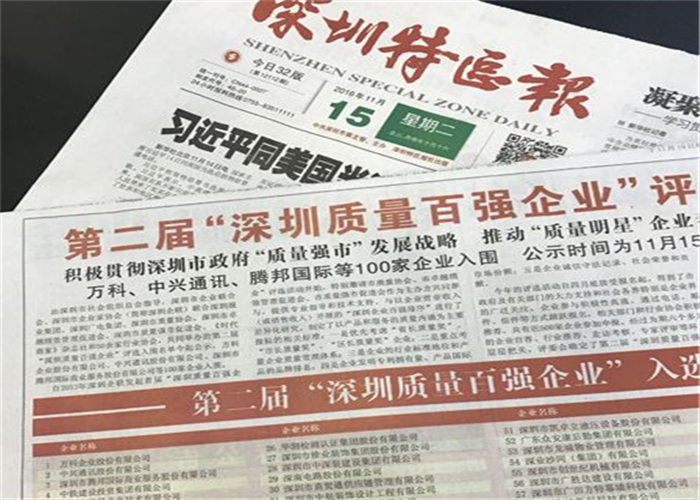 【聚焦】易事達與萬科、中興同獲“深圳質量百強企業”！