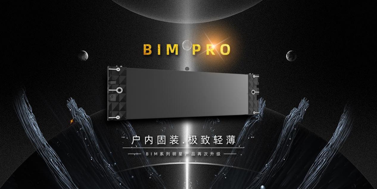 BIM Pro新品發布