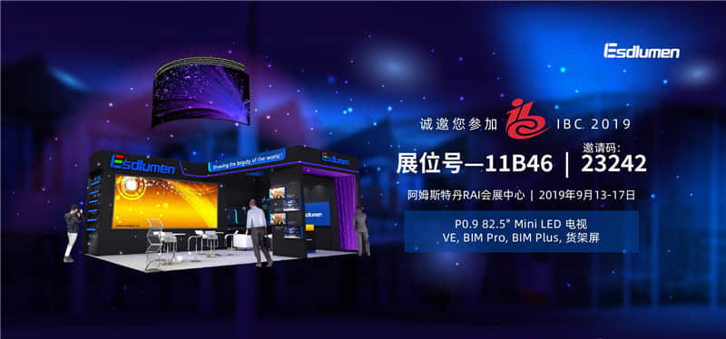 易事達參加ibc 2019荷蘭展會