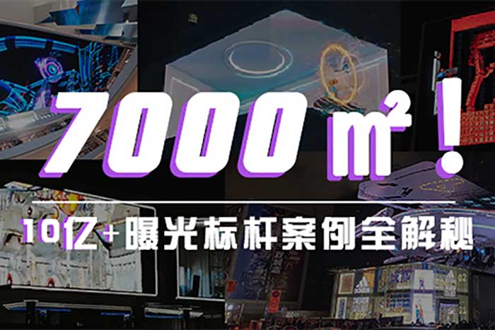 聯建光電裸眼3D巨幕突破7000㎡！最新爆款顯示方案全揭秘